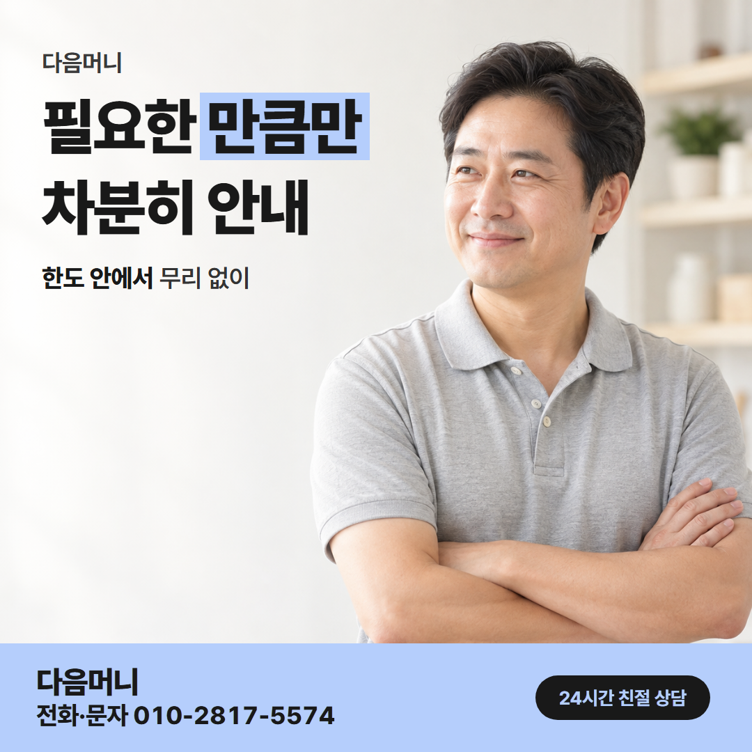 다음머니 롯데카드 카드깡 한도 확인 안내