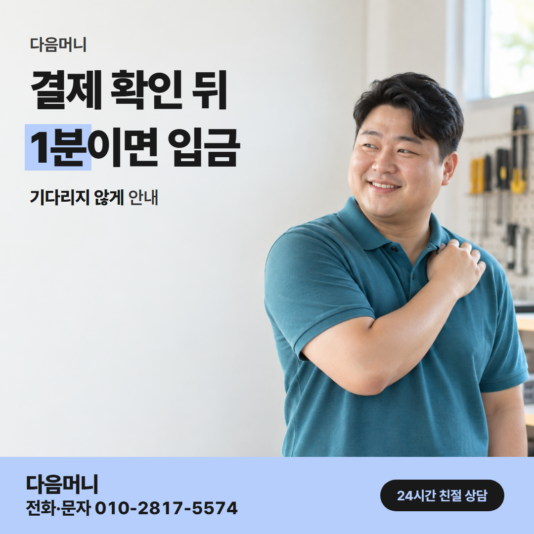 다음머니 롯데카드 카드깡 결제 처리 안내