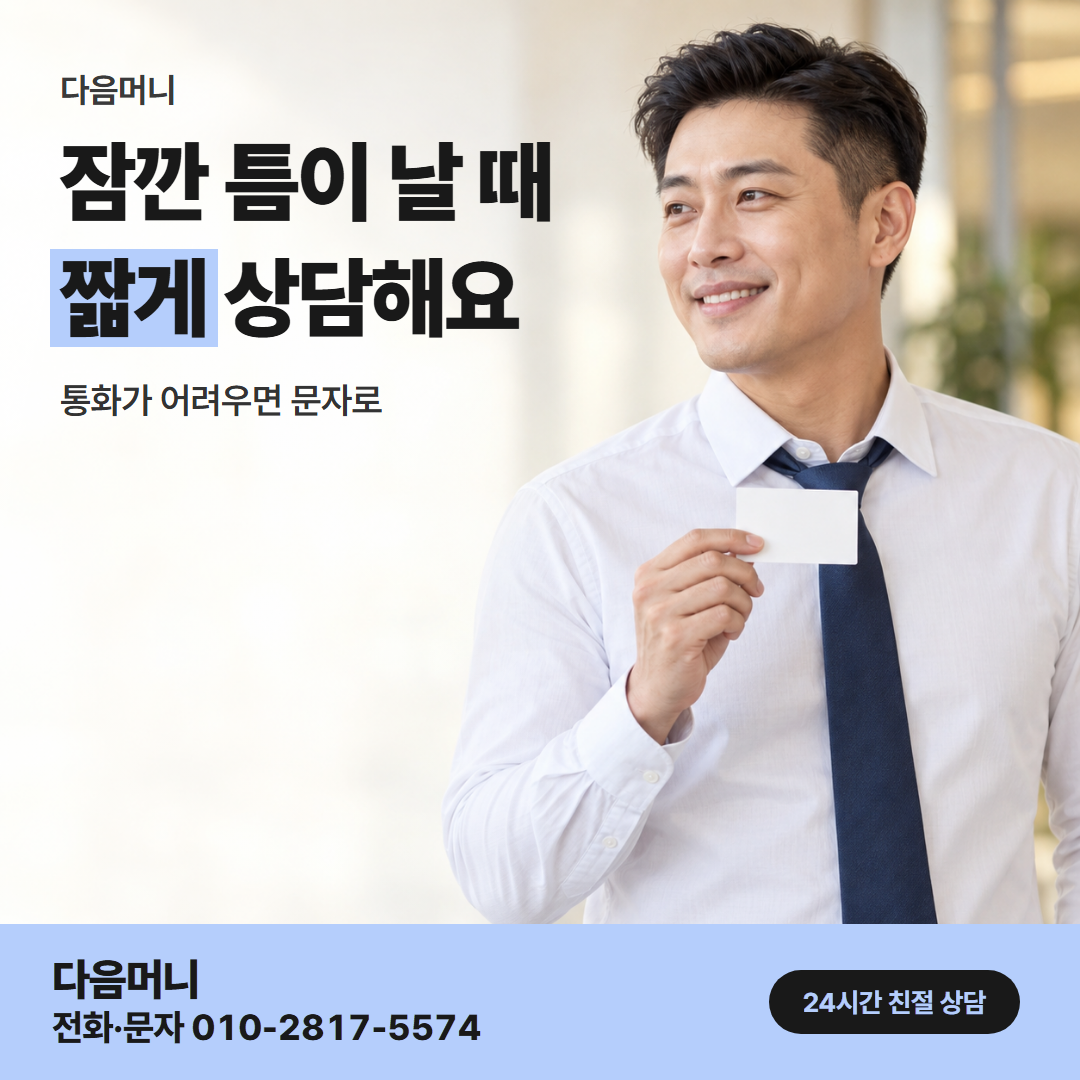 다음머니 롯데카드 카드깡 직장인 안내
