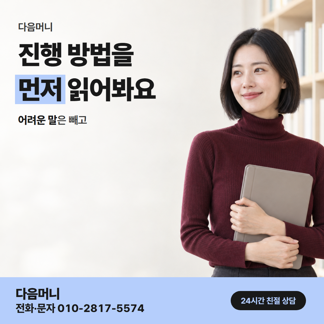 다음머니 롯데카드 카드깡 진행 방법 정리 안내