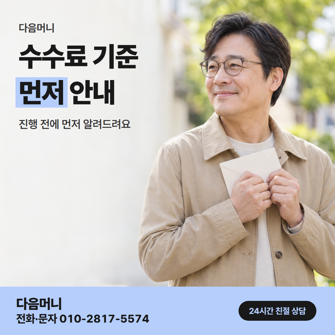 다음머니 롯데카드 카드깡 수수료 기준 안내