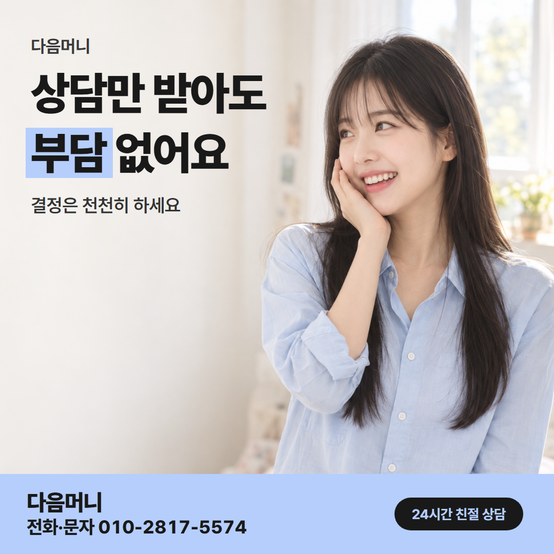 다음머니 롯데카드 카드깡 업체 선택 안내