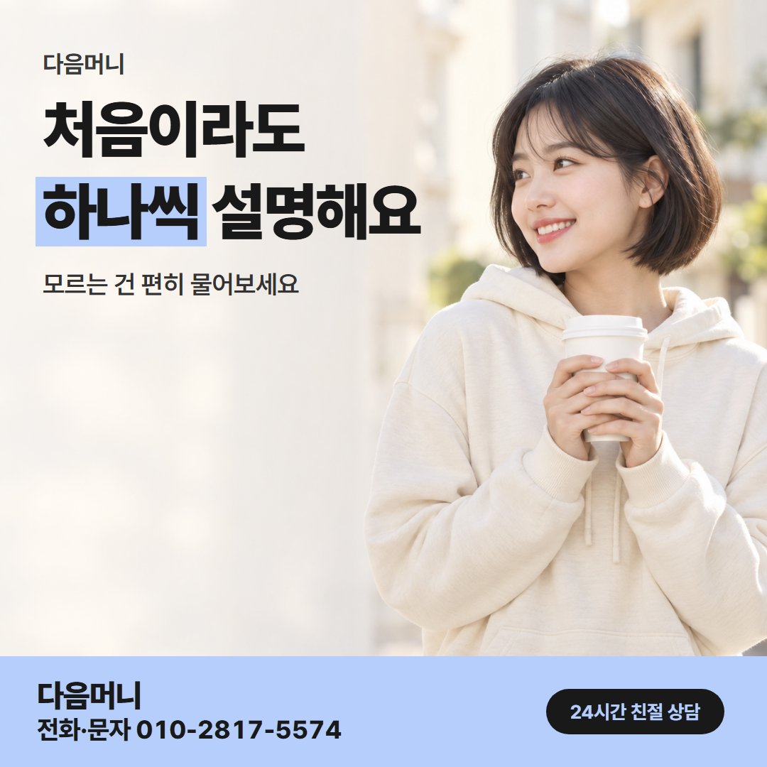 다음머니 롯데카드 카드깡 이용 후기 안내
